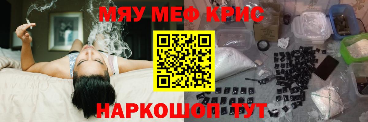 Меф кристаллы Казань