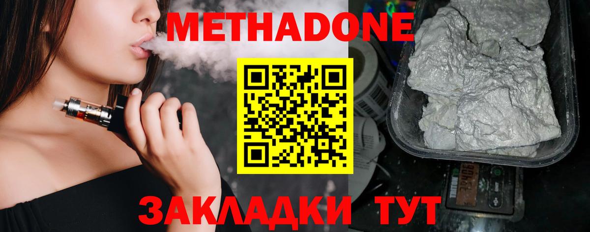 МЕТАДОН methadone  Вход с VPN  Казань 