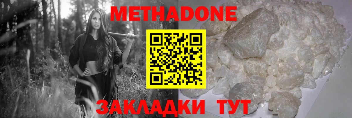 МЕТАДОН methadone Казань